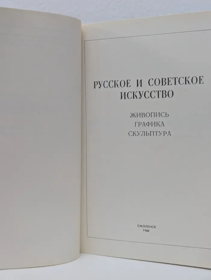 Смоленская художественная галерея. Каталог