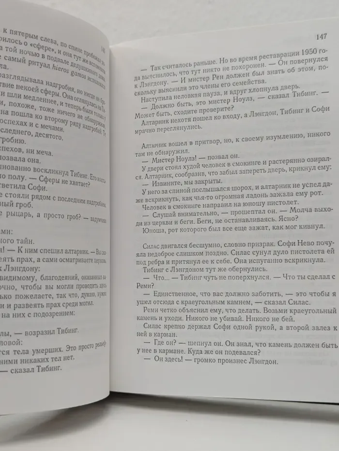 Избранные романы. Код да Винчи. Год как жизнь. Неуязвимый. Кровь неба