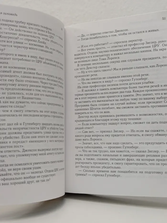 Избранные романы. Поворот судьбы. Одиннадцатая заповедь. Беги, Натан. След оборотня