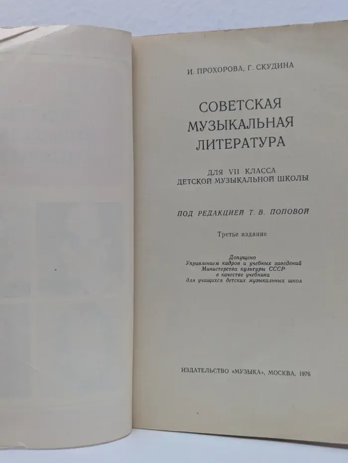 Советская музыкальная литература. 7 класс