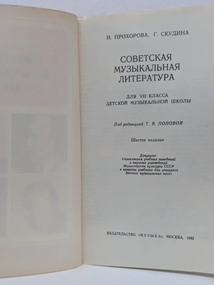 Советская музыкальная литература. 7 класс