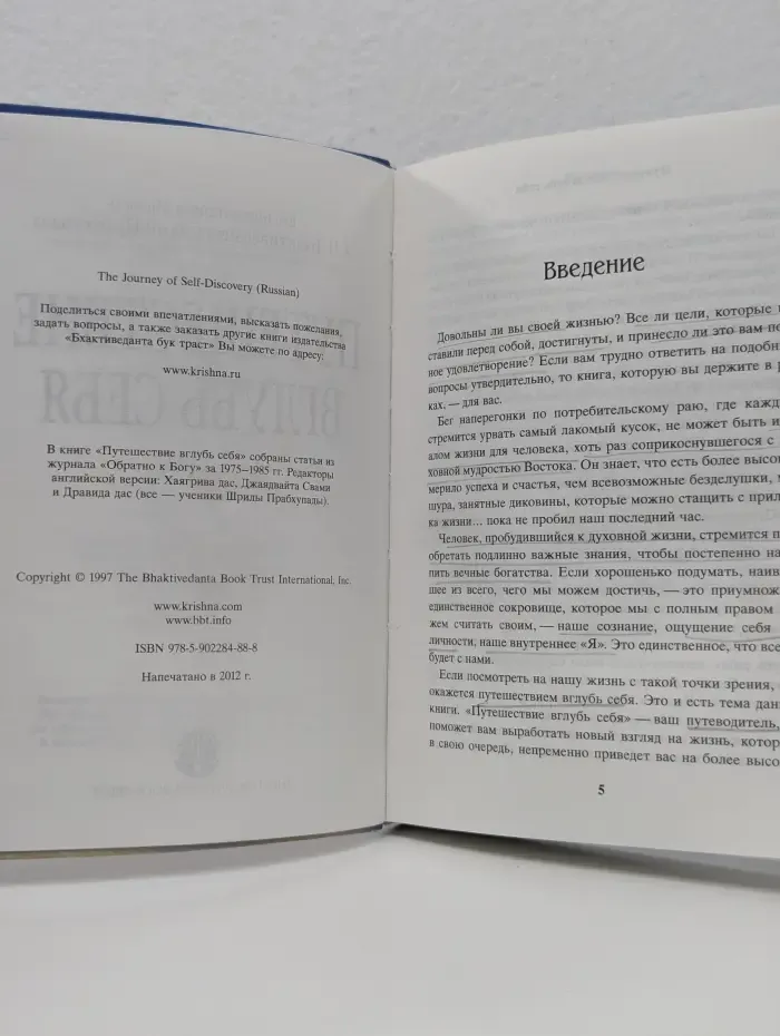 Путешествие вглубь себя
