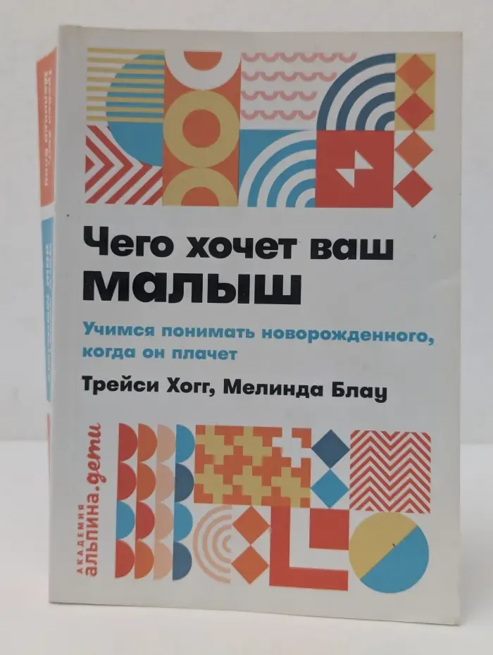 Чего хочет ваш малыш? Учимся понимать новорожденного, когда он плачет
