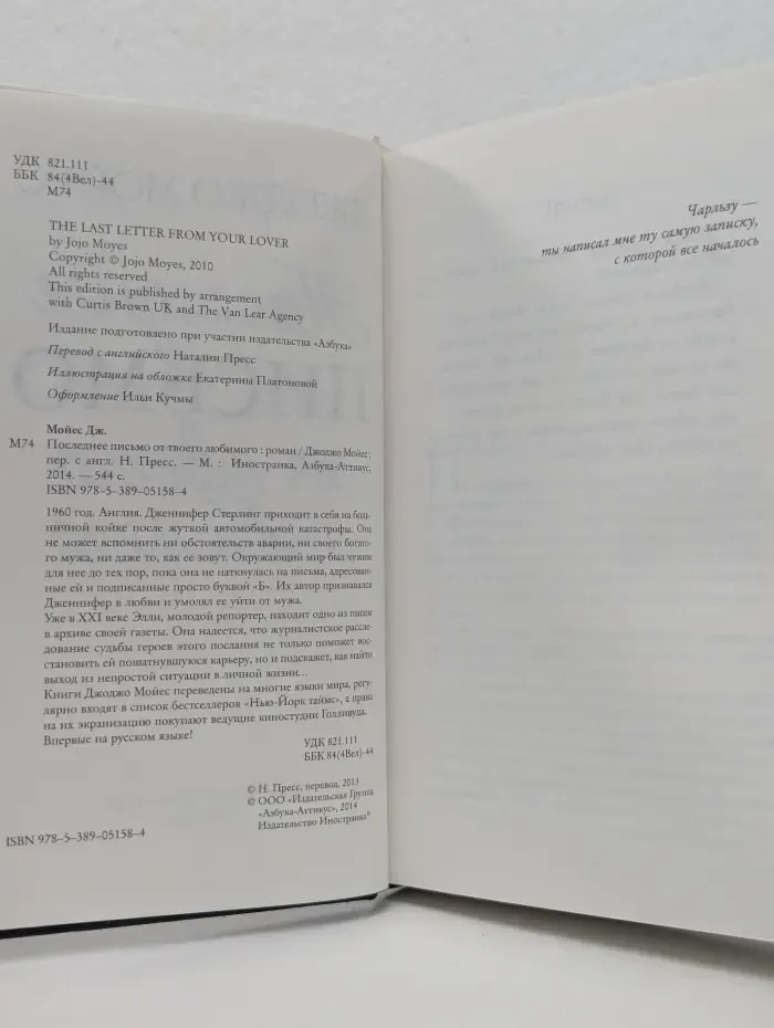 Последнее письмо от твоего любимого