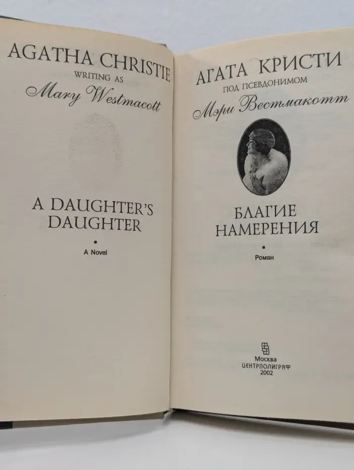 Благие намерения