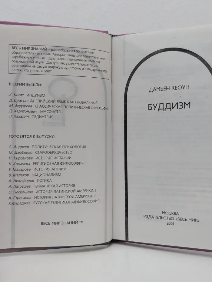 Буддизм