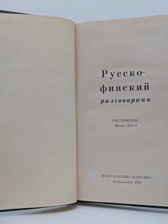 Русско-финский разговорник