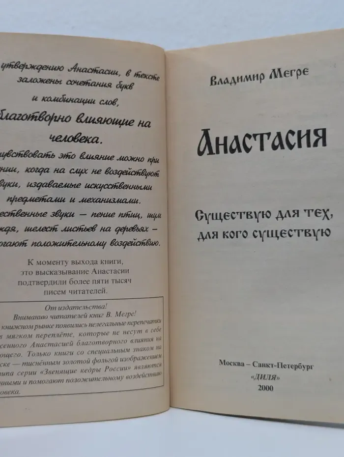 Анастасия