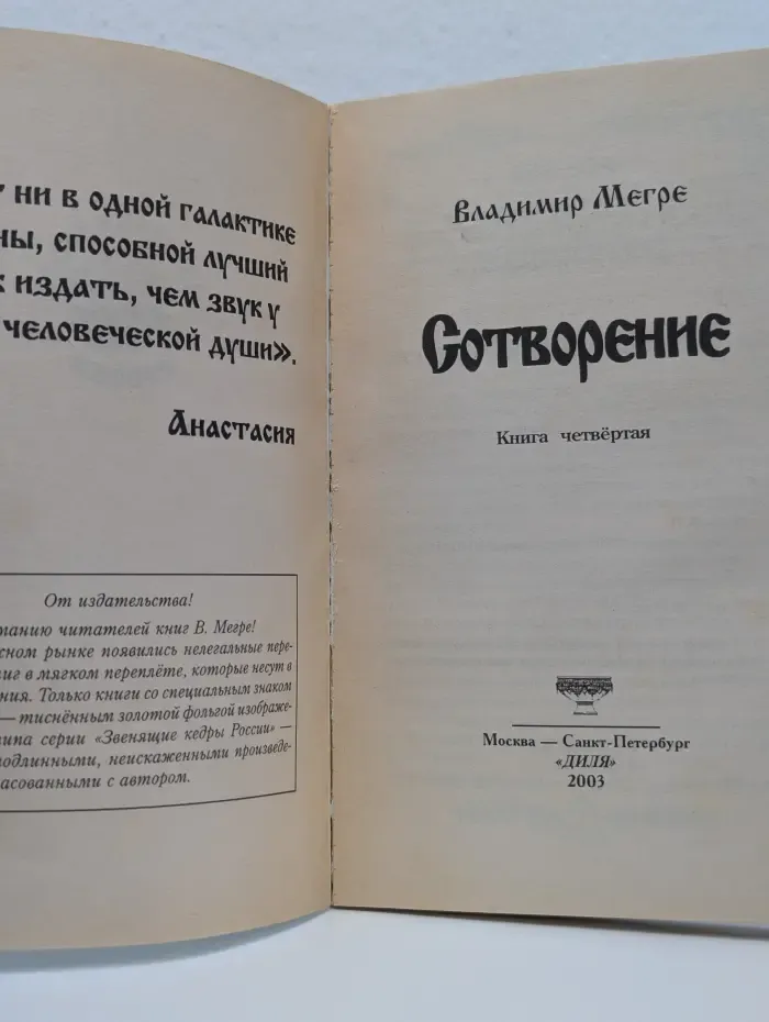 Звенящие кедры России. Сотворение. Книга 4