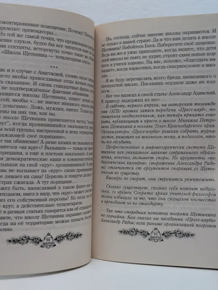 Звенящие кедры России. Энергия жизни
