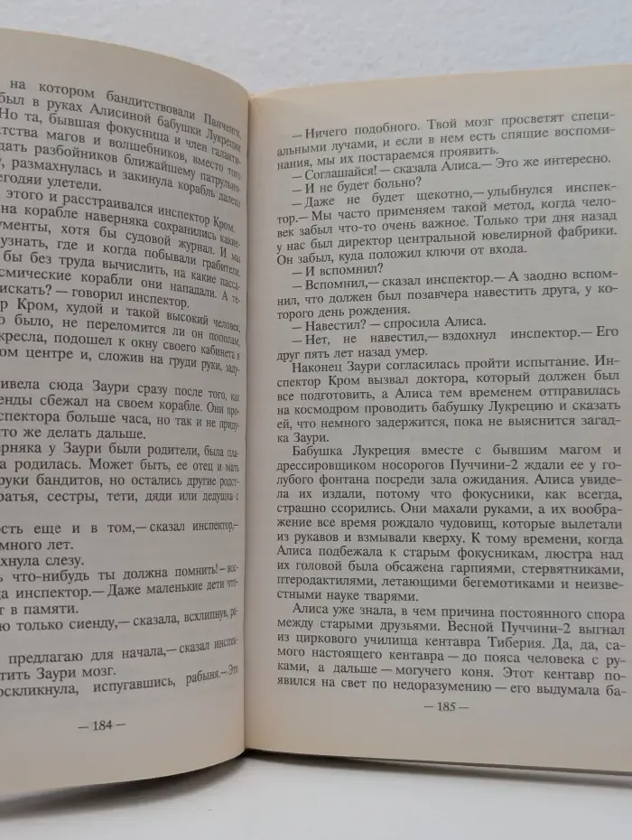 Алиса. Война с лилипутами