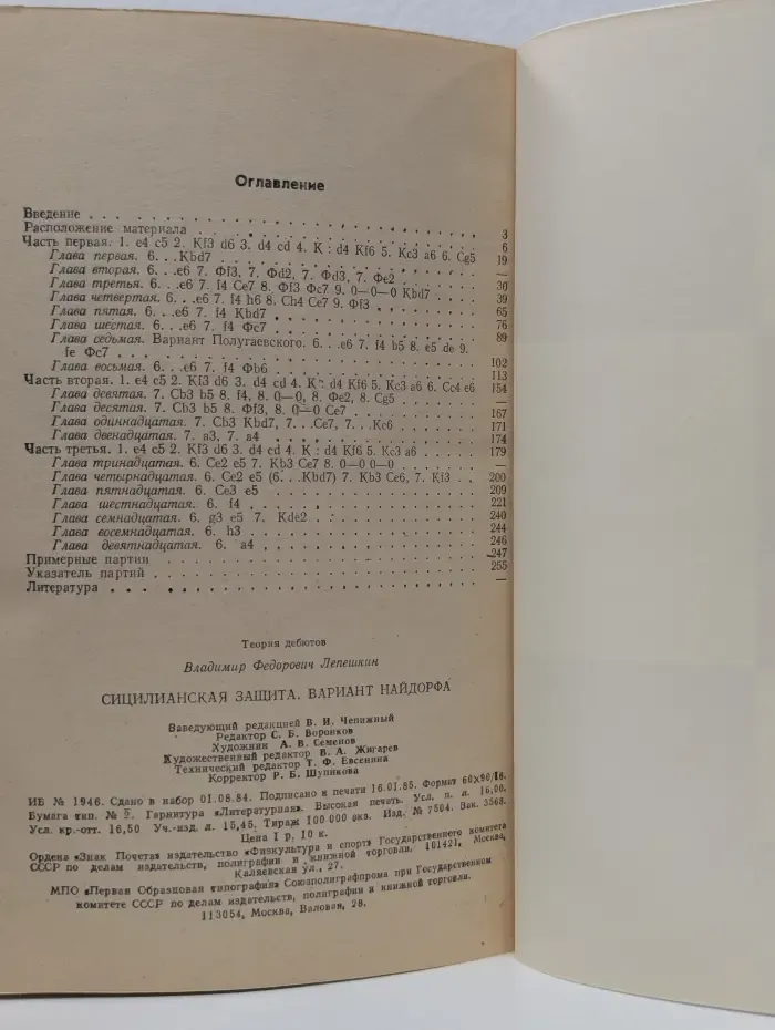 Теория дебютов. Сицилианская защита