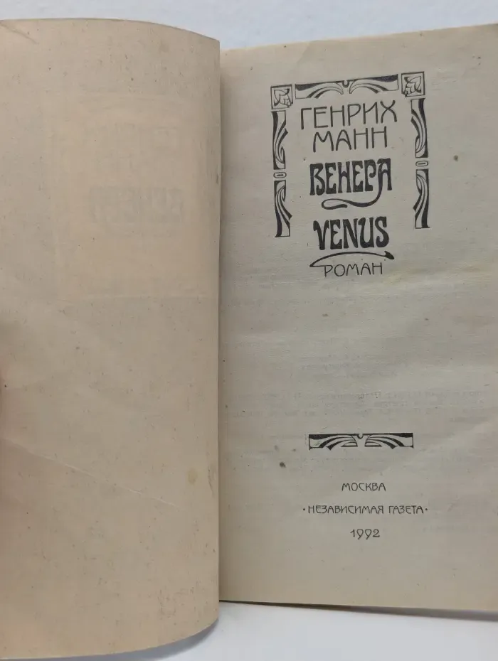 Венера