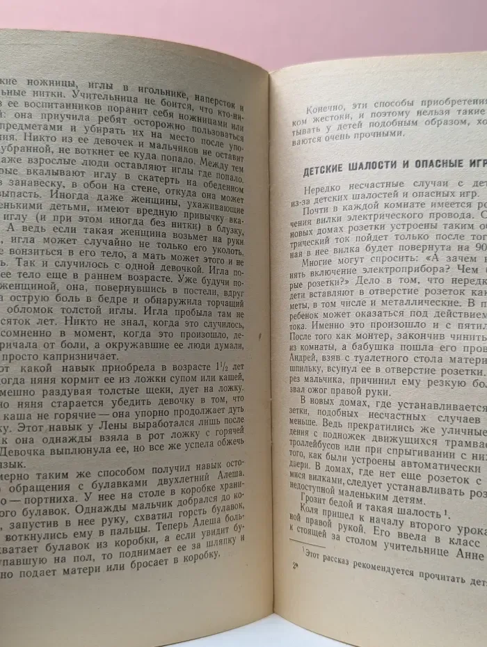Научно-популярная медицинская литература. Оберегайте детей от несчастных случаев