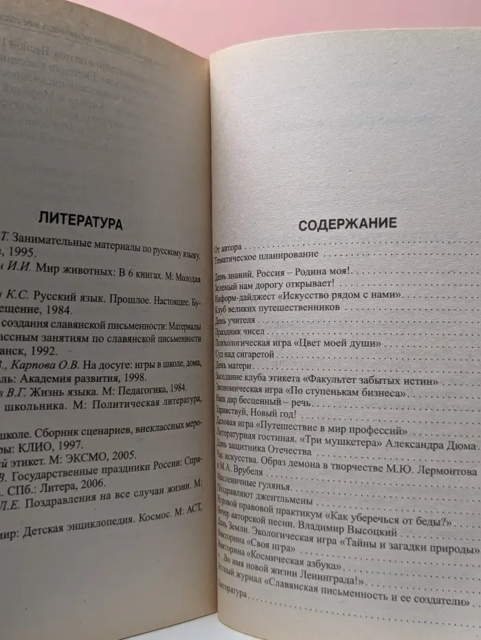 Мозаика Детского Отдыха. Внеклассные мероприятия. 8 класс