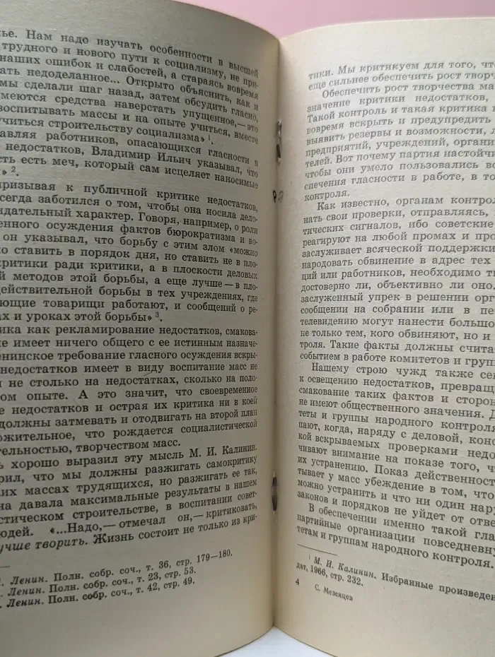 Библиотечка народного контролера. Ленинские принципы контроля