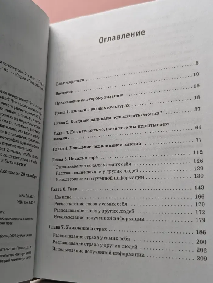 Сам себе психолог. Психология эмоций. Я знаю, что ты чувствуешь