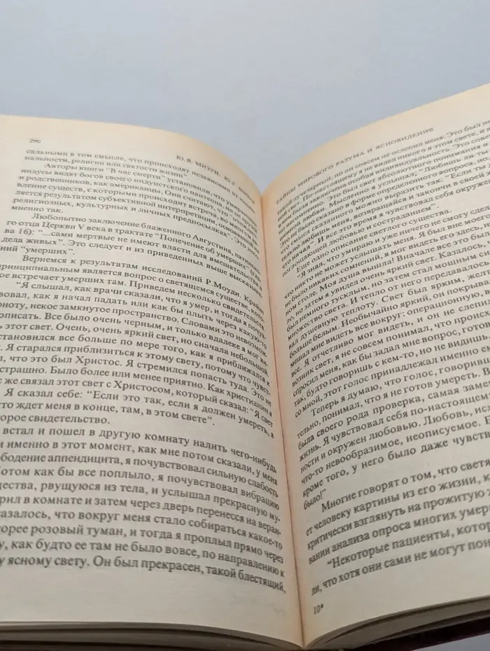 Великие тайны. Тайны мирового разума и ясновидение