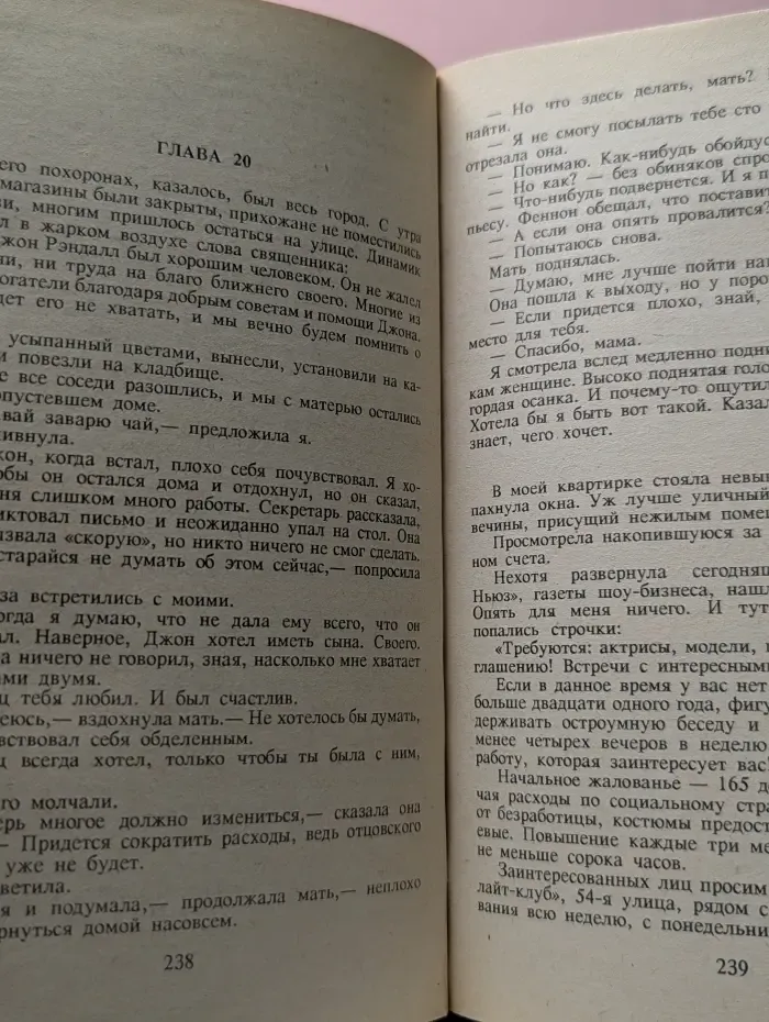 Жемчужины авантюрного романа. Одинокая женщина