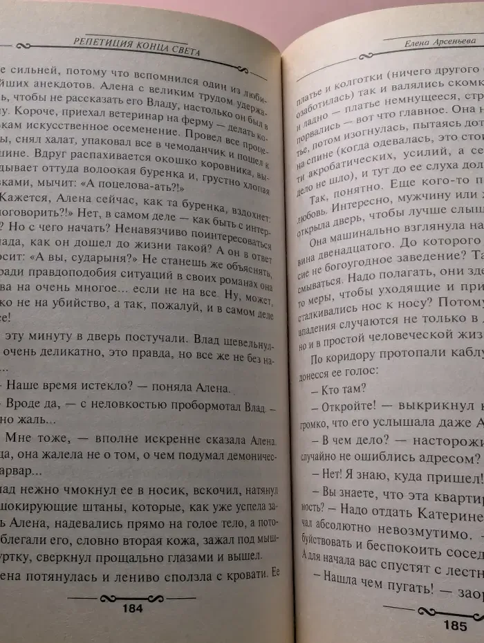 Репетиция конца света