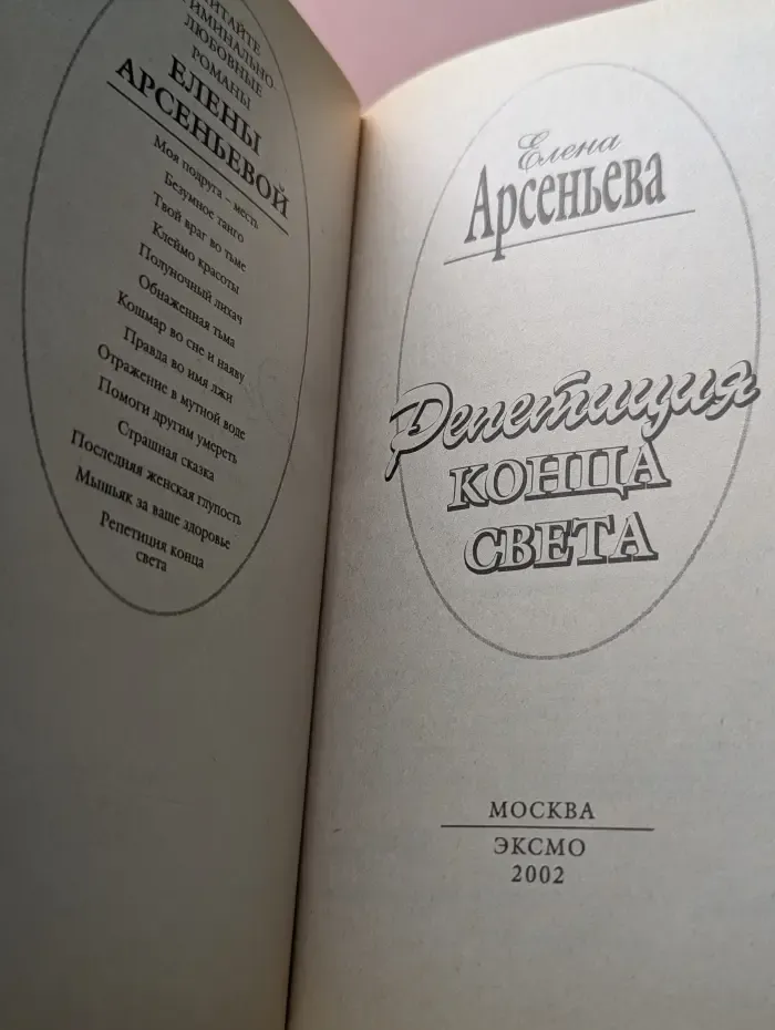 Репетиция конца света