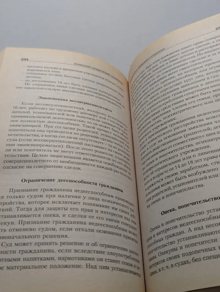 Домашний юридический справочник