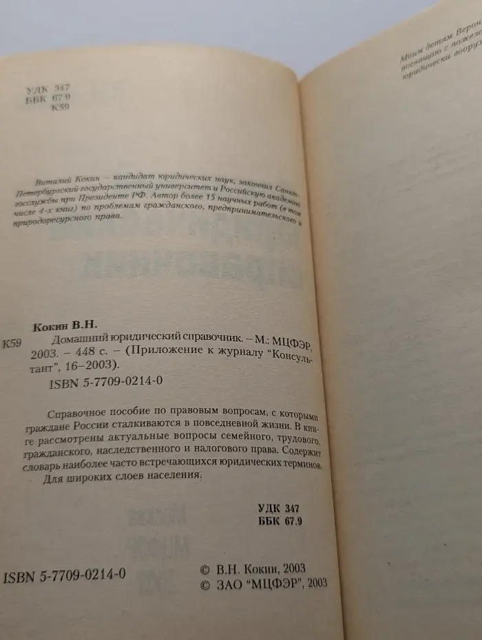 Домашний юридический справочник