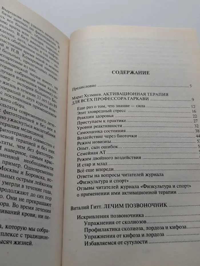 Активационная Терапия Для Всех Профессора Гаркави