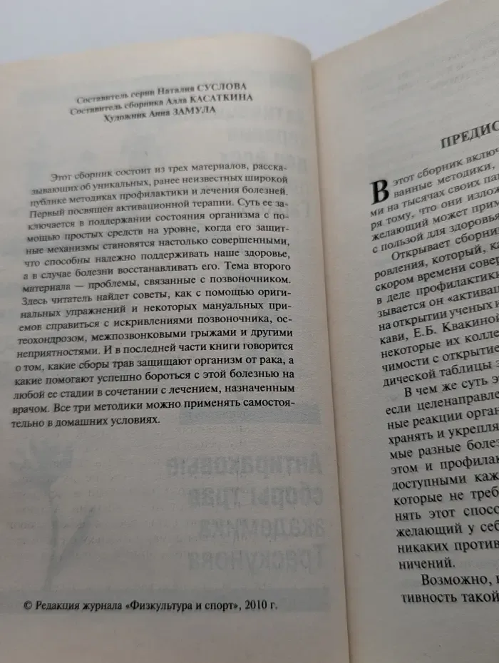 Активационная Терапия Для Всех Профессора Гаркави