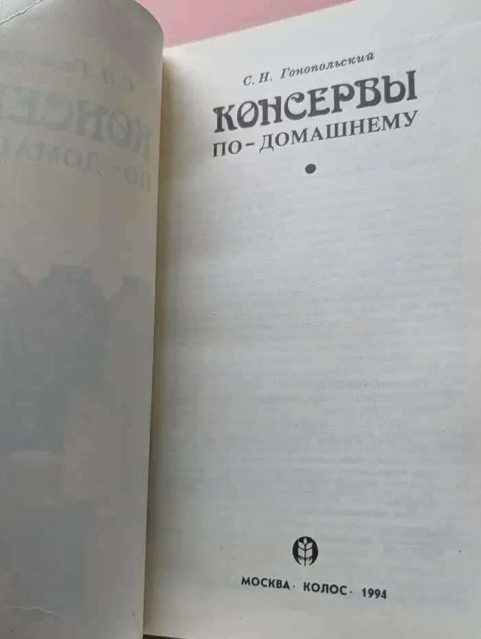 Консервы по-домашнему