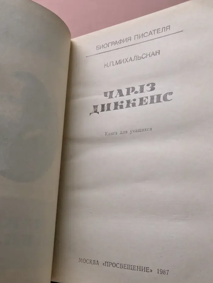 Биография писателя. Чарлз Диккенс