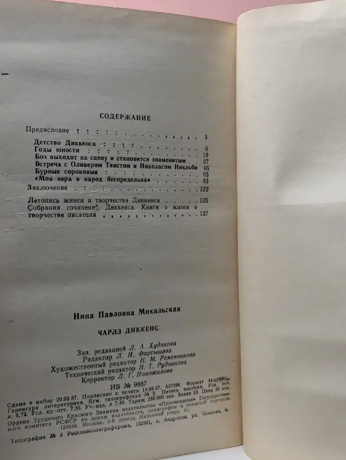Биография писателя. Чарлз Диккенс