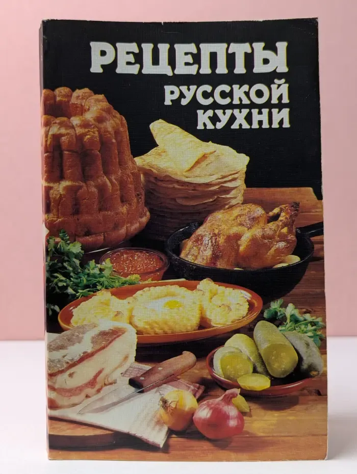 Рецепты русской кухни