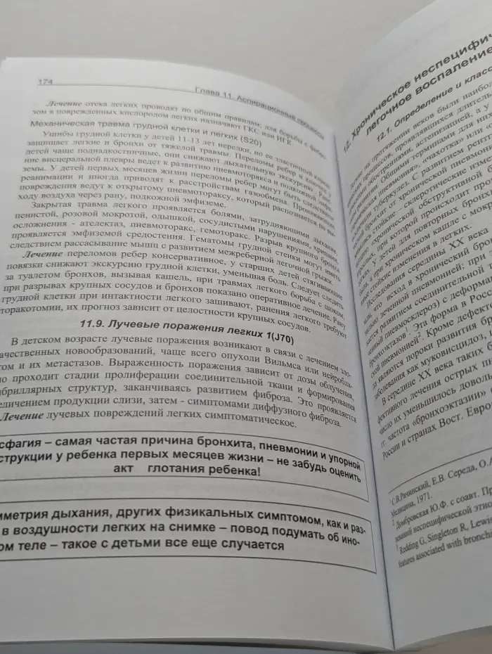 Болезни органов дыхания у детей