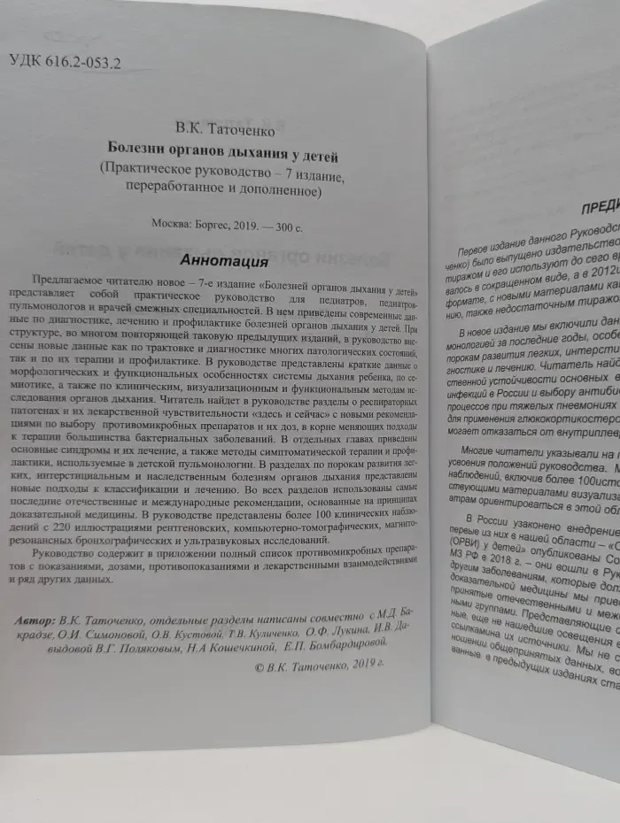 Болезни органов дыхания у детей