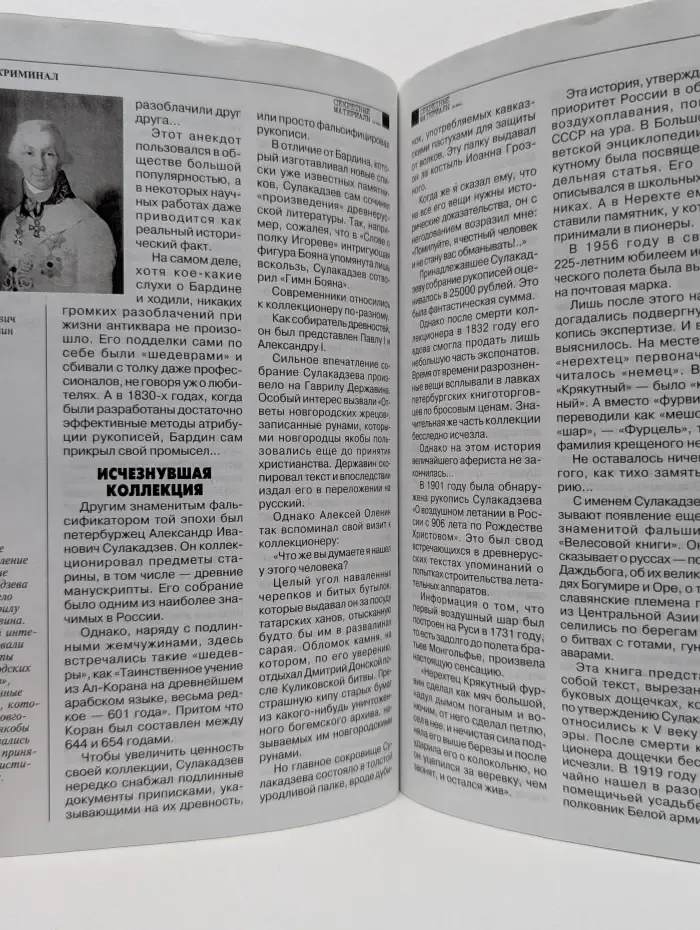 Секретные материалы 20 века. Досье № 2(32)/2011