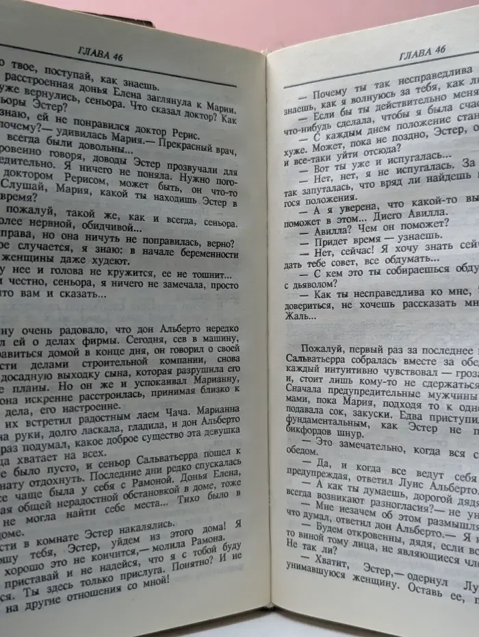Богатые тоже плачут. Книга 1