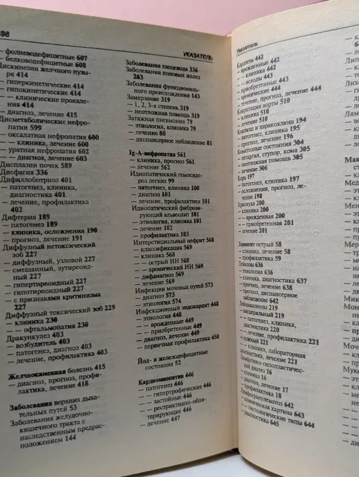 Детские болезни. Справочник