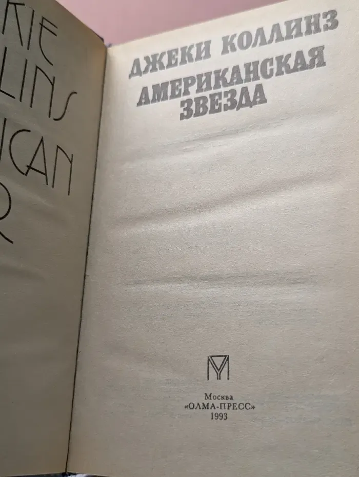 Американская звезда