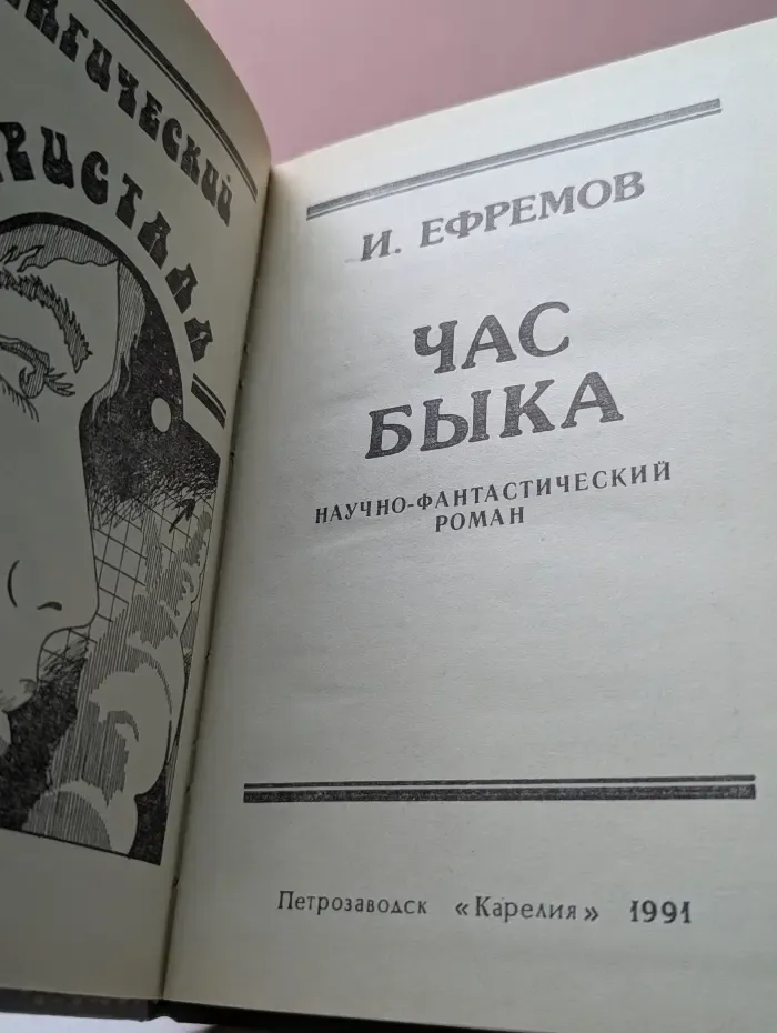 Магический кристалл. Час быка