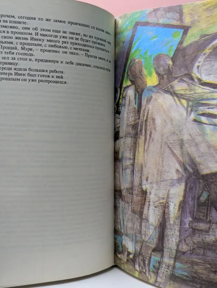 Библиотека фантастики в 24 томах. Том 18. Книга 2. Американская фантастическая проза