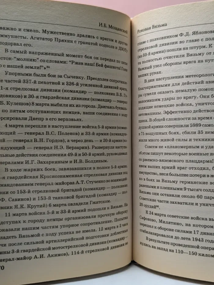 Роковая Вязьма