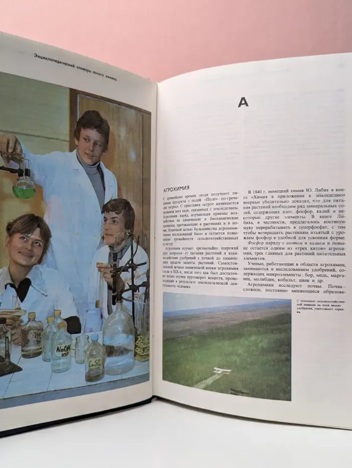 Энциклопедический словарь юного химика