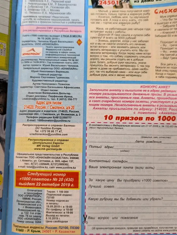 1000 советов. Выпуск № 19/2019