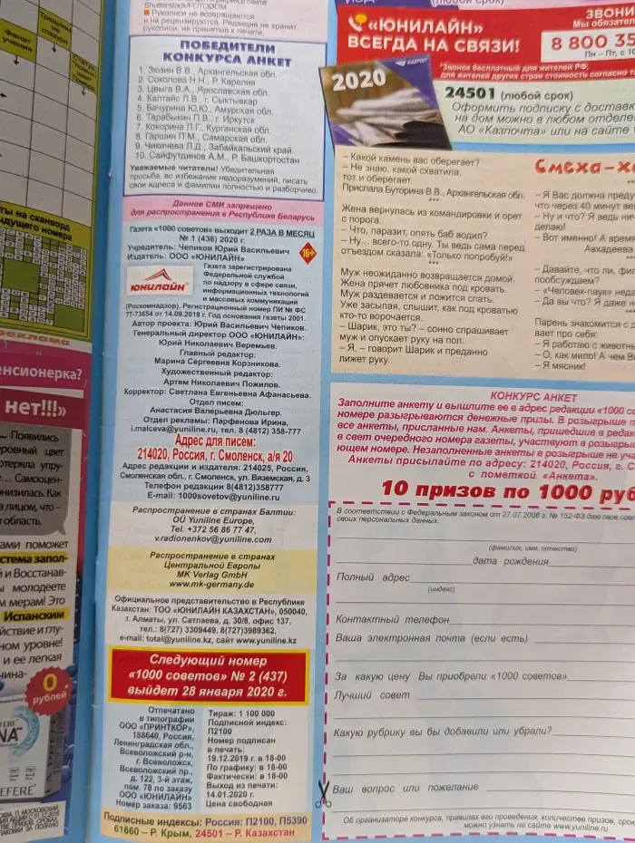 1000 советов. Выпуск № 1/2020