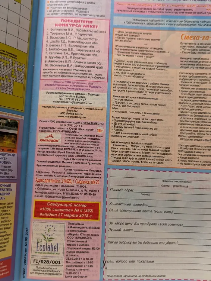 1000 советов. Выпуск № 5/2018
