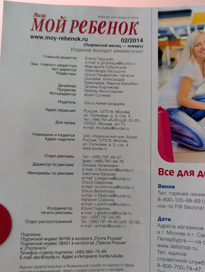 Лиза. Мой ребенок. Выпуск № 2/2014