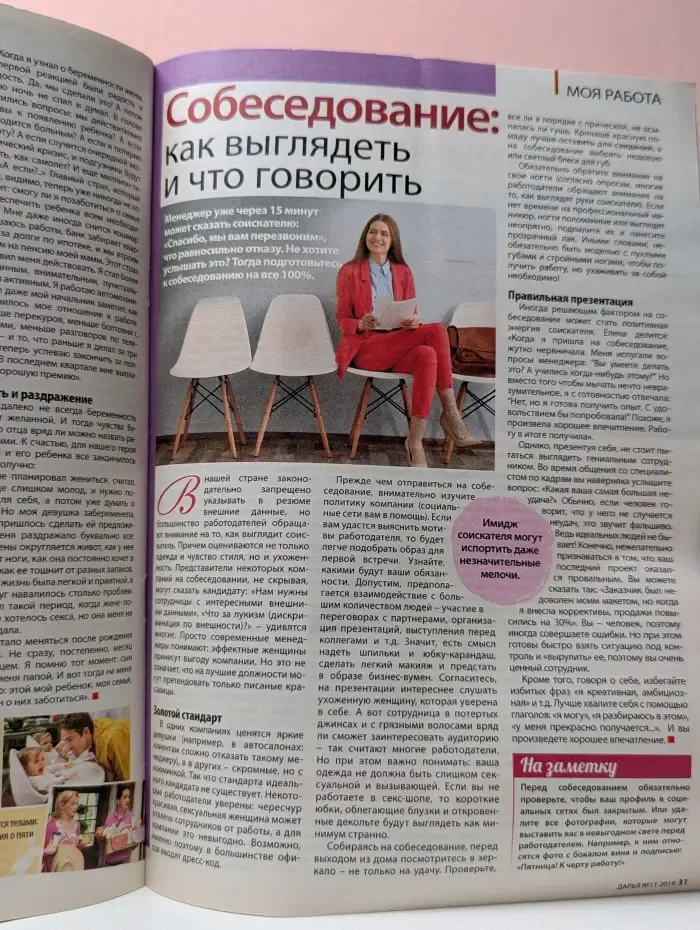 Дарья. Выпуск № 11/2019