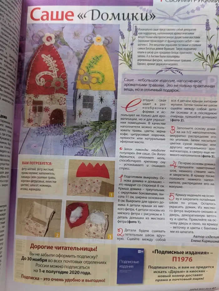 Дарья. Выпуск № 23/2019