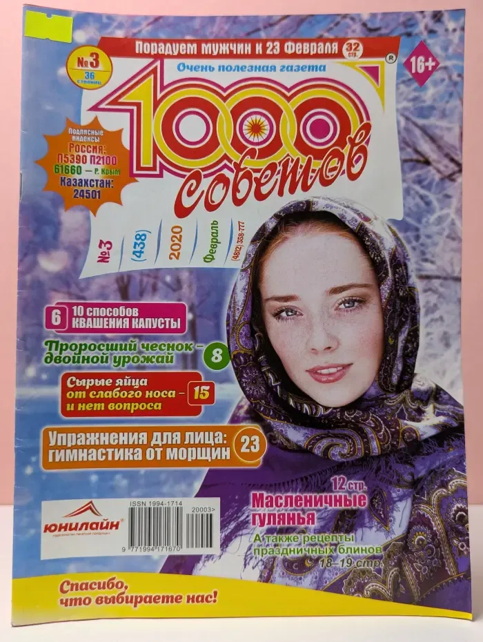1000 советов. Выпуск № 3/2020
